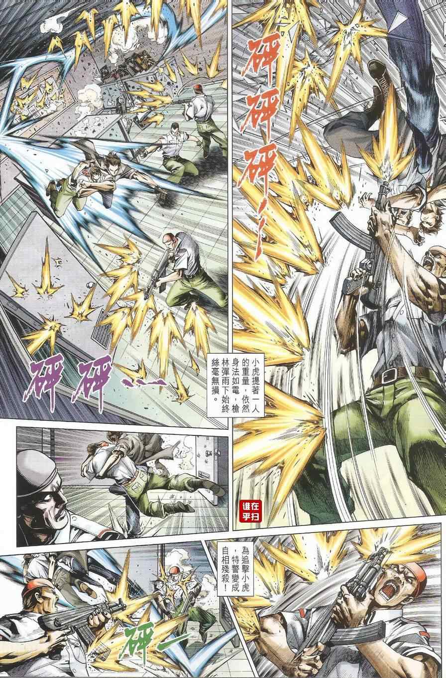 《新著龙虎门》漫画最新章节第493回免费下拉式在线观看章节第【31】张图片