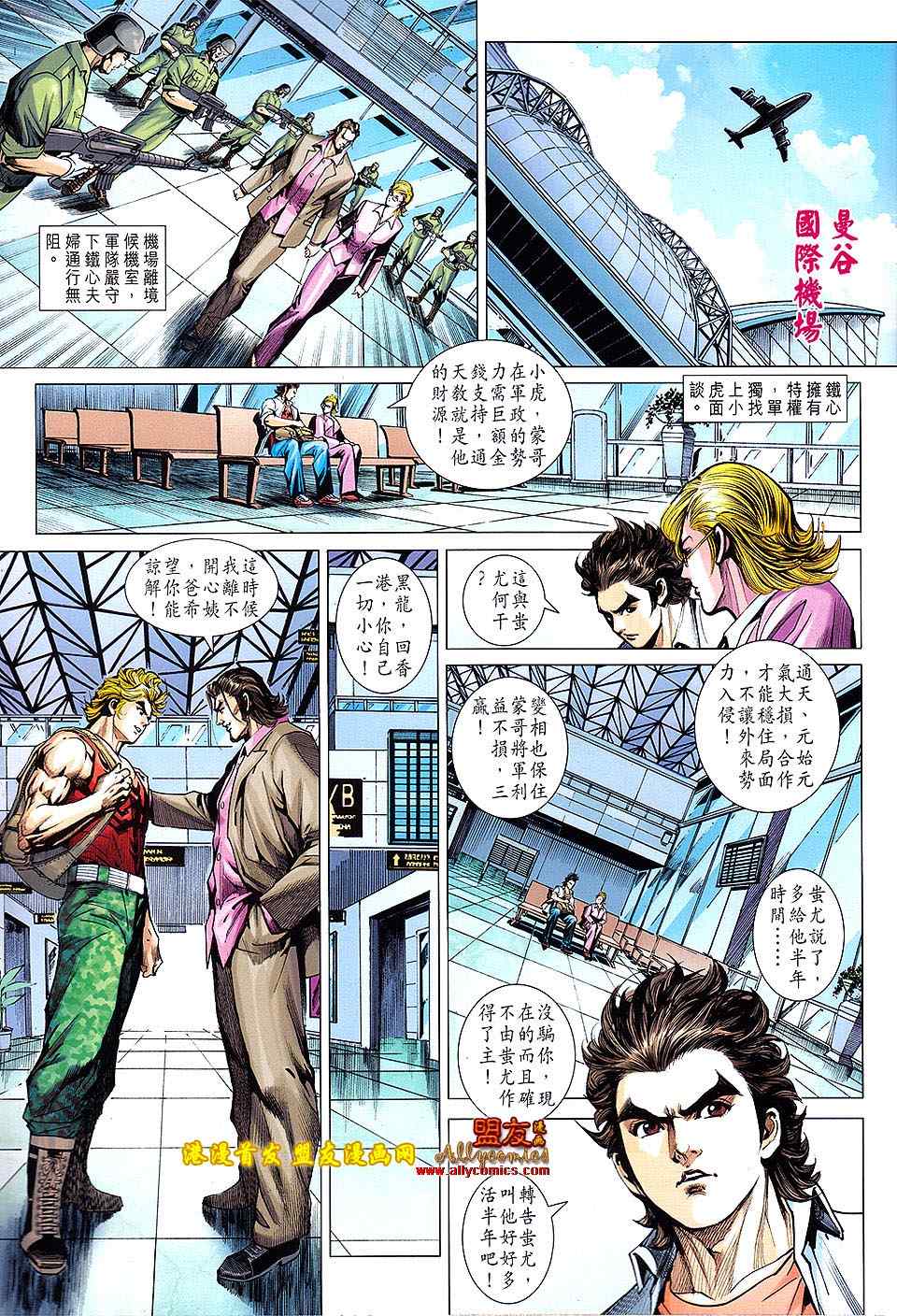 《新著龙虎门》漫画最新章节第620回免费下拉式在线观看章节第【19】张图片