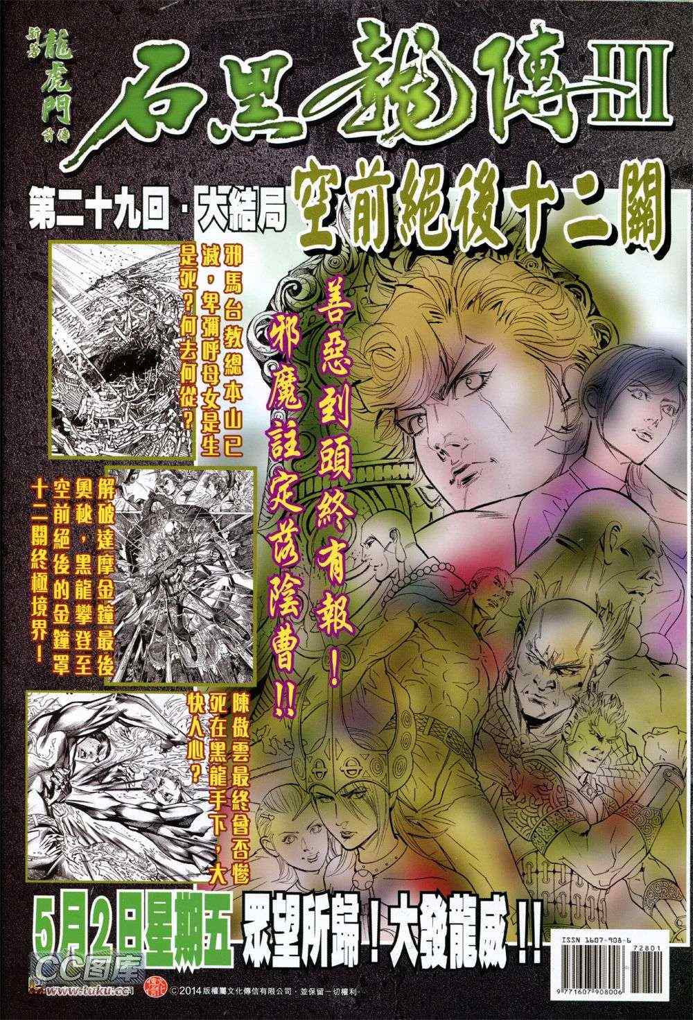 《新著龙虎门》漫画最新章节第728回免费下拉式在线观看章节第【35】张图片