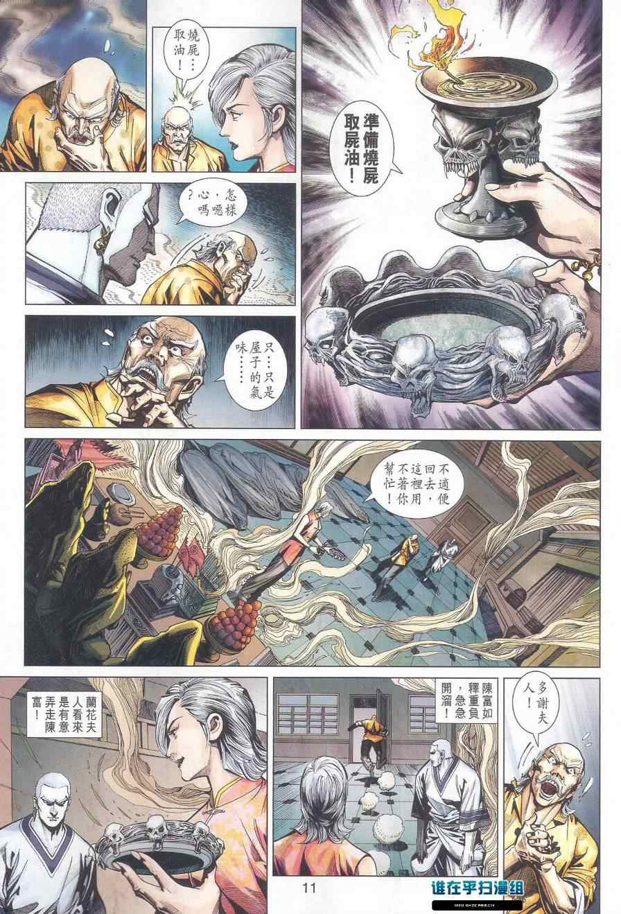 《新著龙虎门》漫画最新章节第461回免费下拉式在线观看章节第【11】张图片