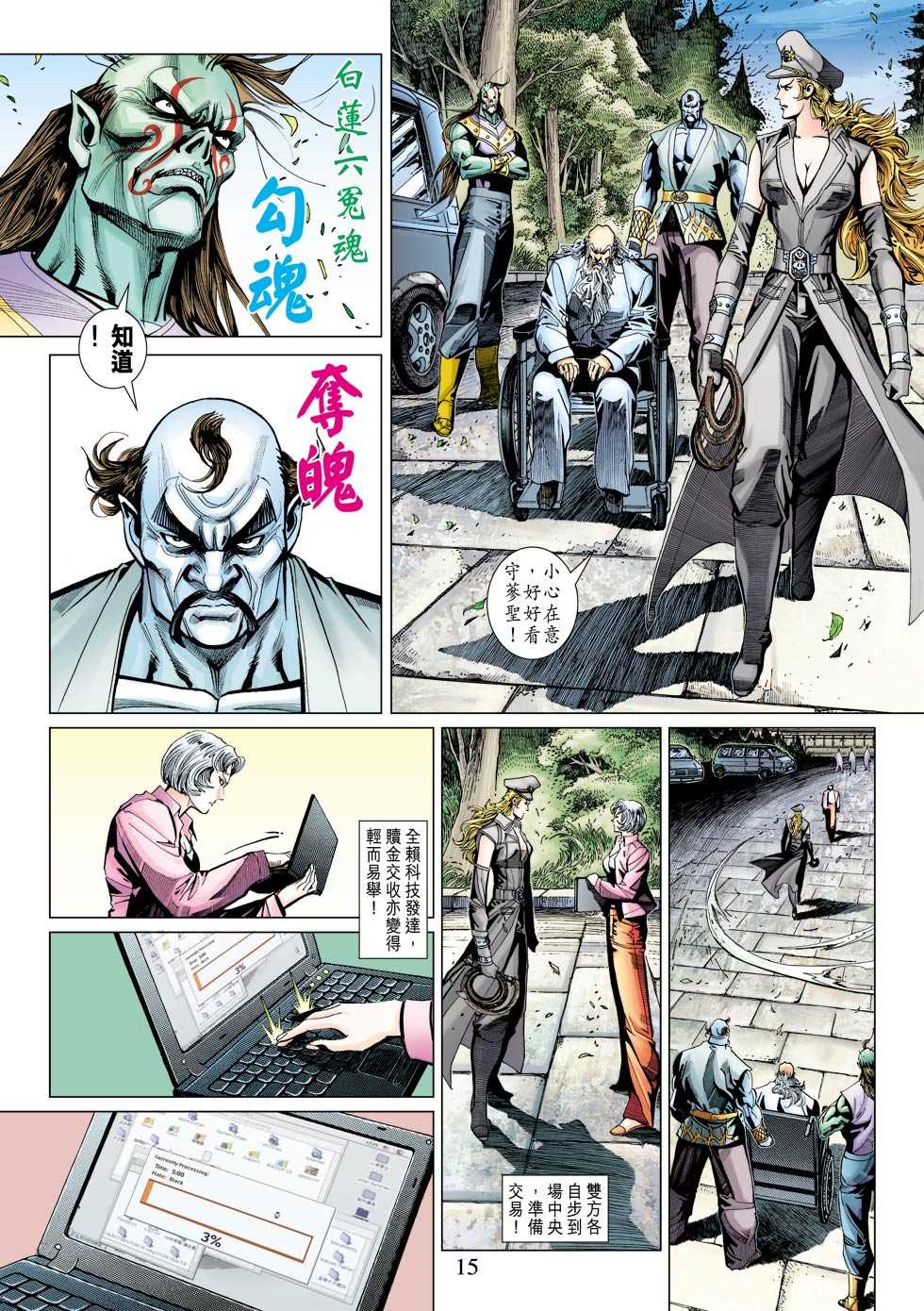 《新著龙虎门》漫画最新章节第324回免费下拉式在线观看章节第【15】张图片