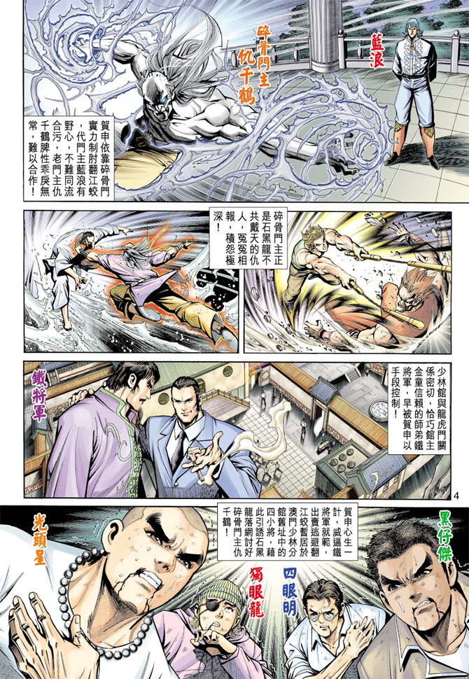 《新著龙虎门》漫画最新章节第190回免费下拉式在线观看章节第【3】张图片