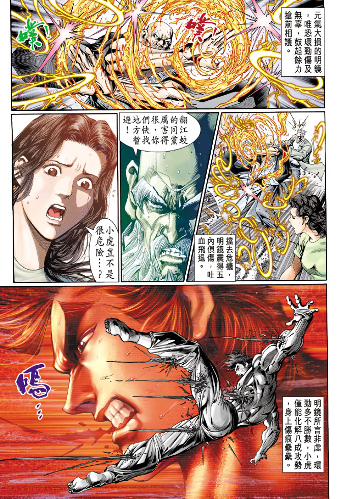 《新著龙虎门》漫画最新章节第106回免费下拉式在线观看章节第【33】张图片