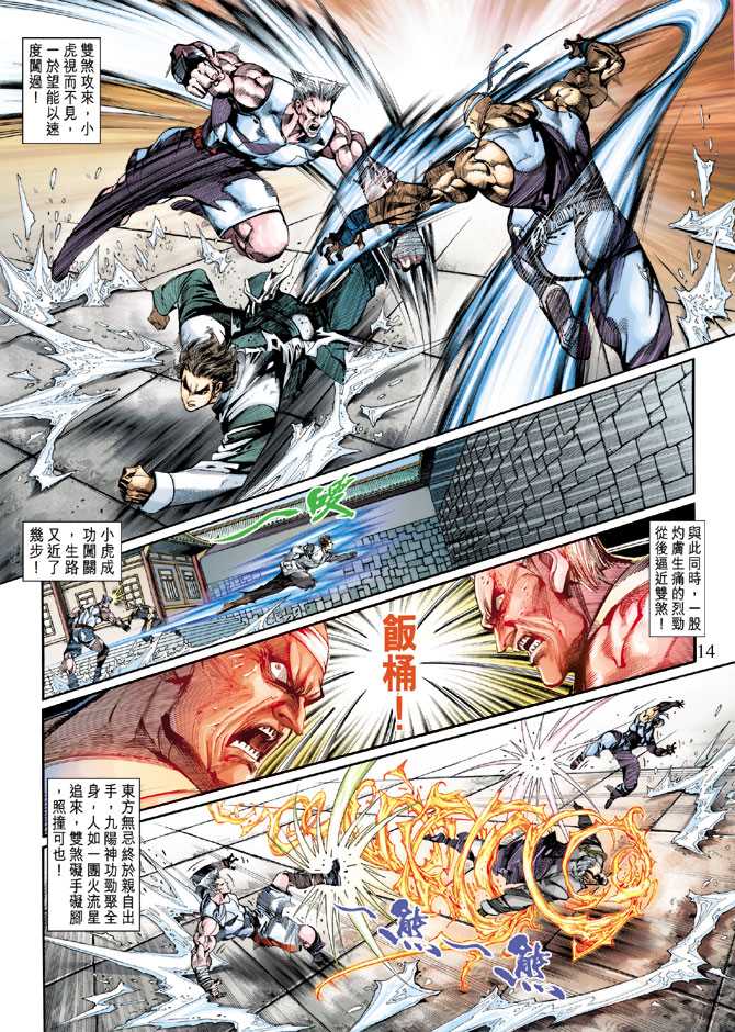 《新著龙虎门》漫画最新章节第254回免费下拉式在线观看章节第【14】张图片