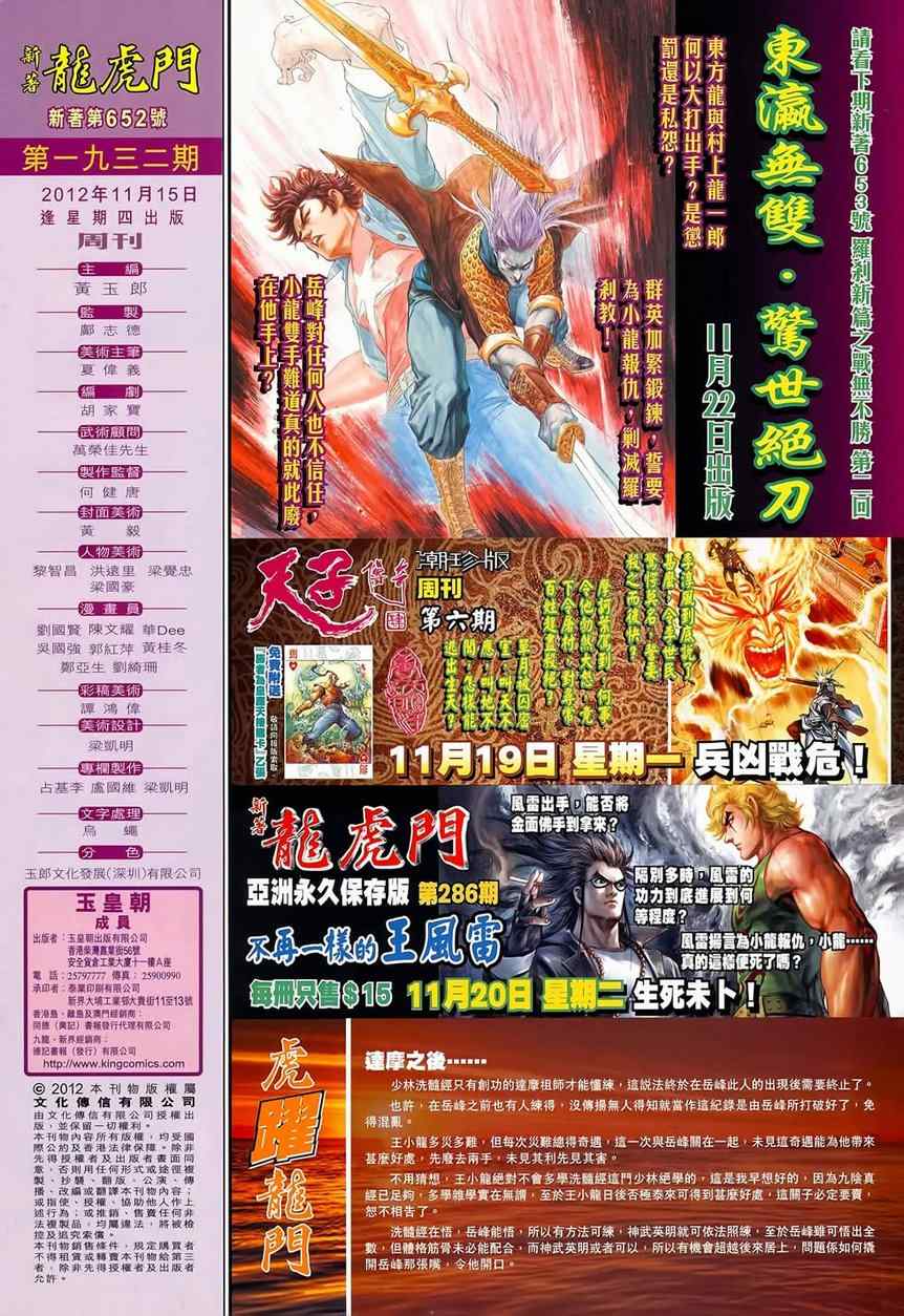 《新著龙虎门》漫画最新章节第652回免费下拉式在线观看章节第【32】张图片