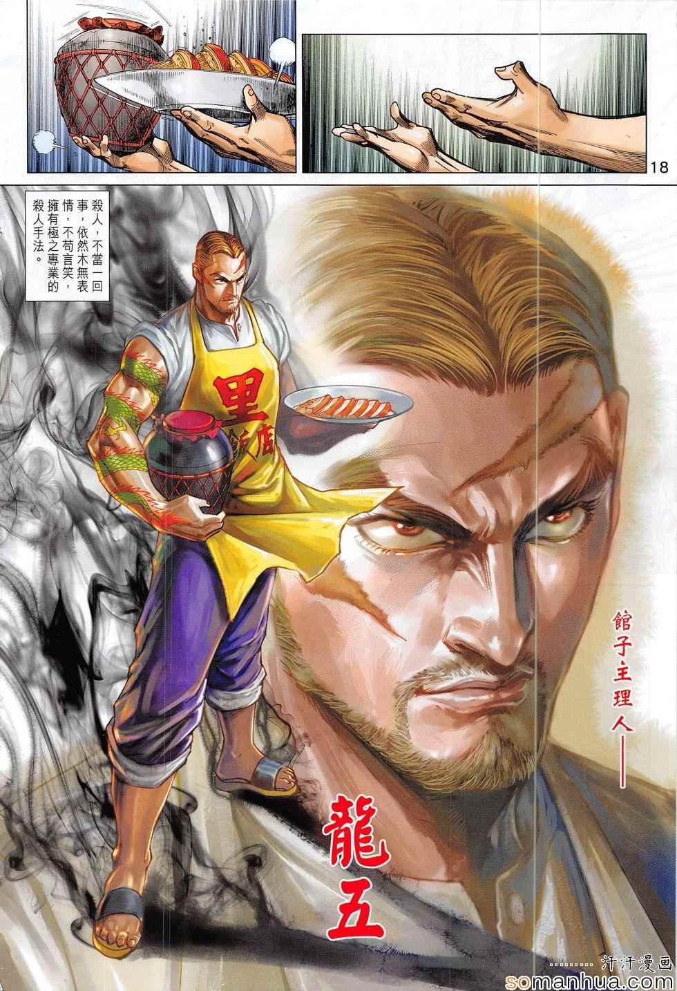 《新著龙虎门》漫画最新章节第812回免费下拉式在线观看章节第【18】张图片