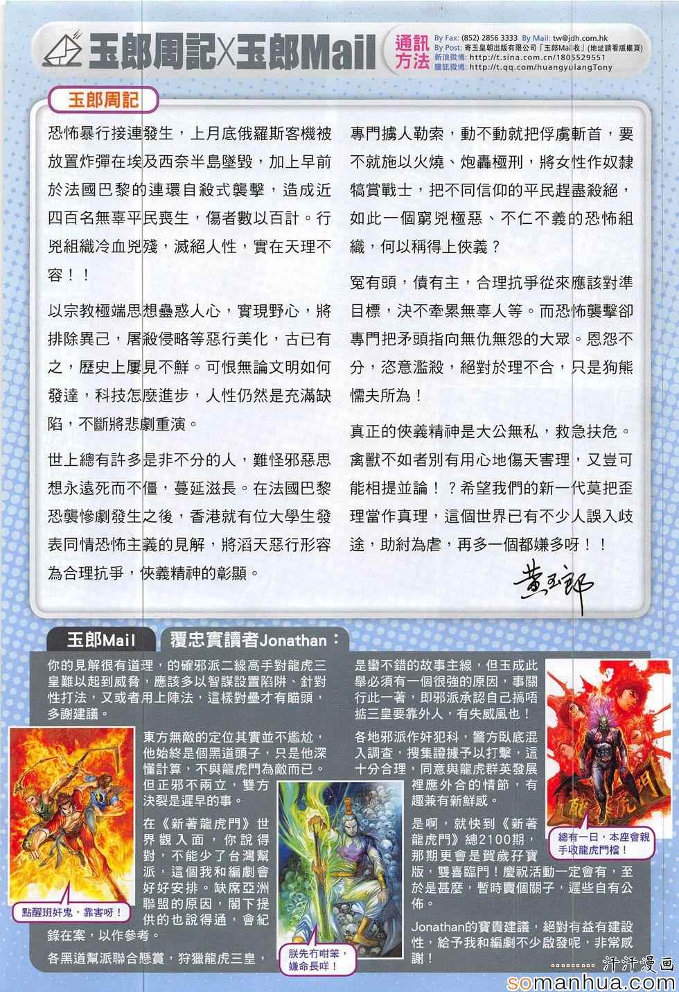 《新著龙虎门》漫画最新章节第810回免费下拉式在线观看章节第【33】张图片