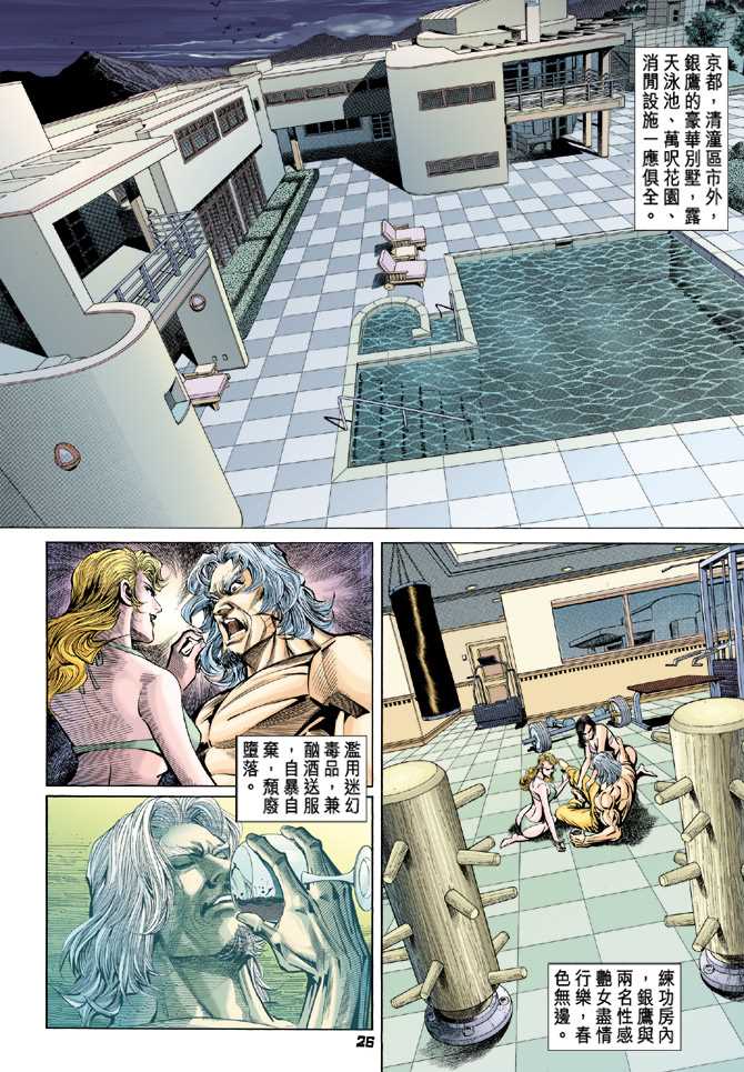 《新著龙虎门》漫画最新章节第96回免费下拉式在线观看章节第【25】张图片