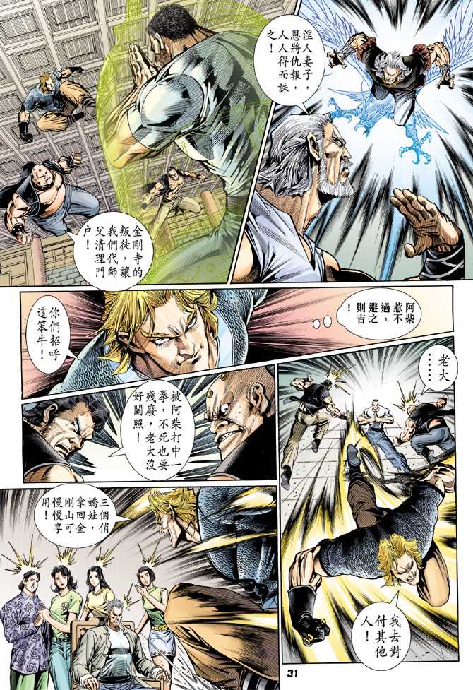 《新著龙虎门》漫画最新章节第113回免费下拉式在线观看章节第【30】张图片