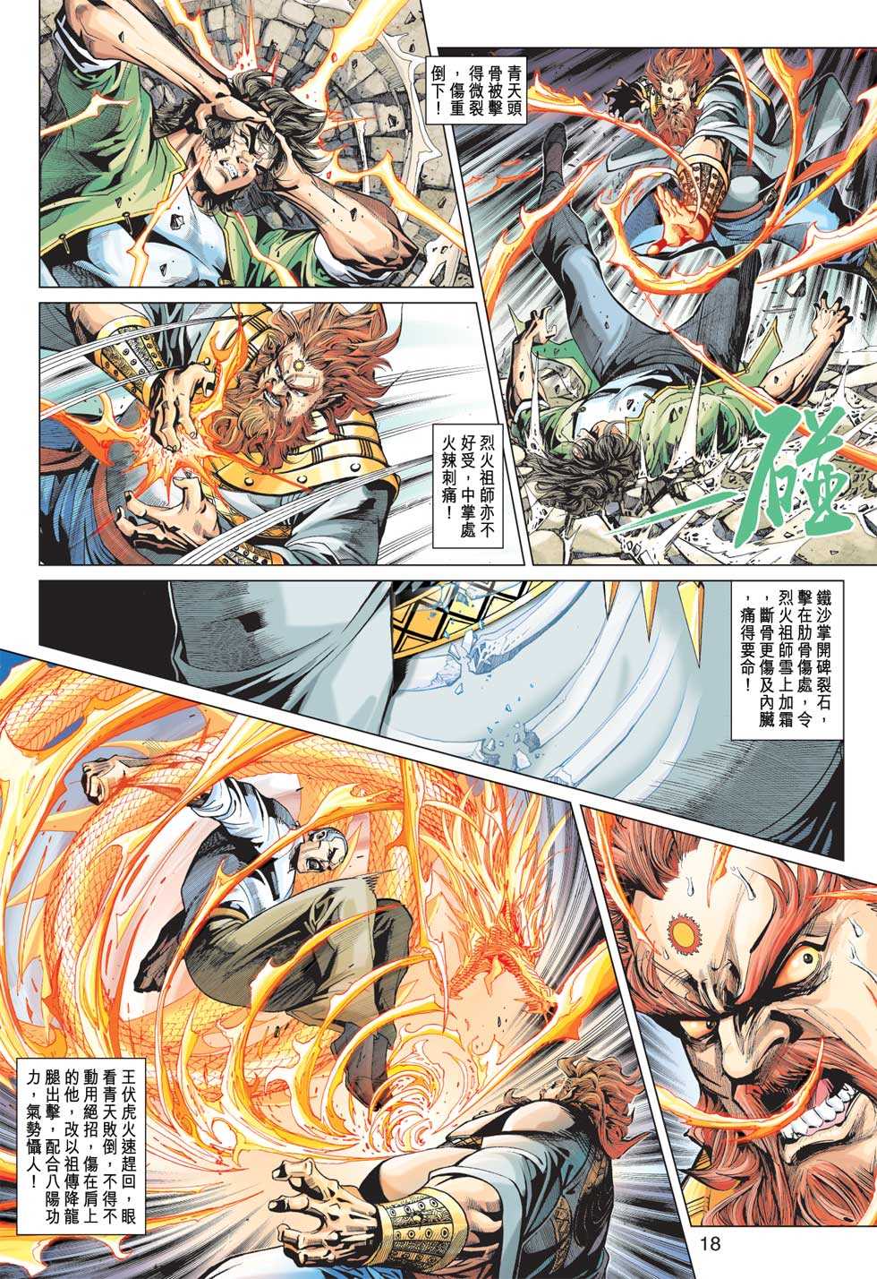 《新著龙虎门》漫画最新章节第365回免费下拉式在线观看章节第【17】张图片