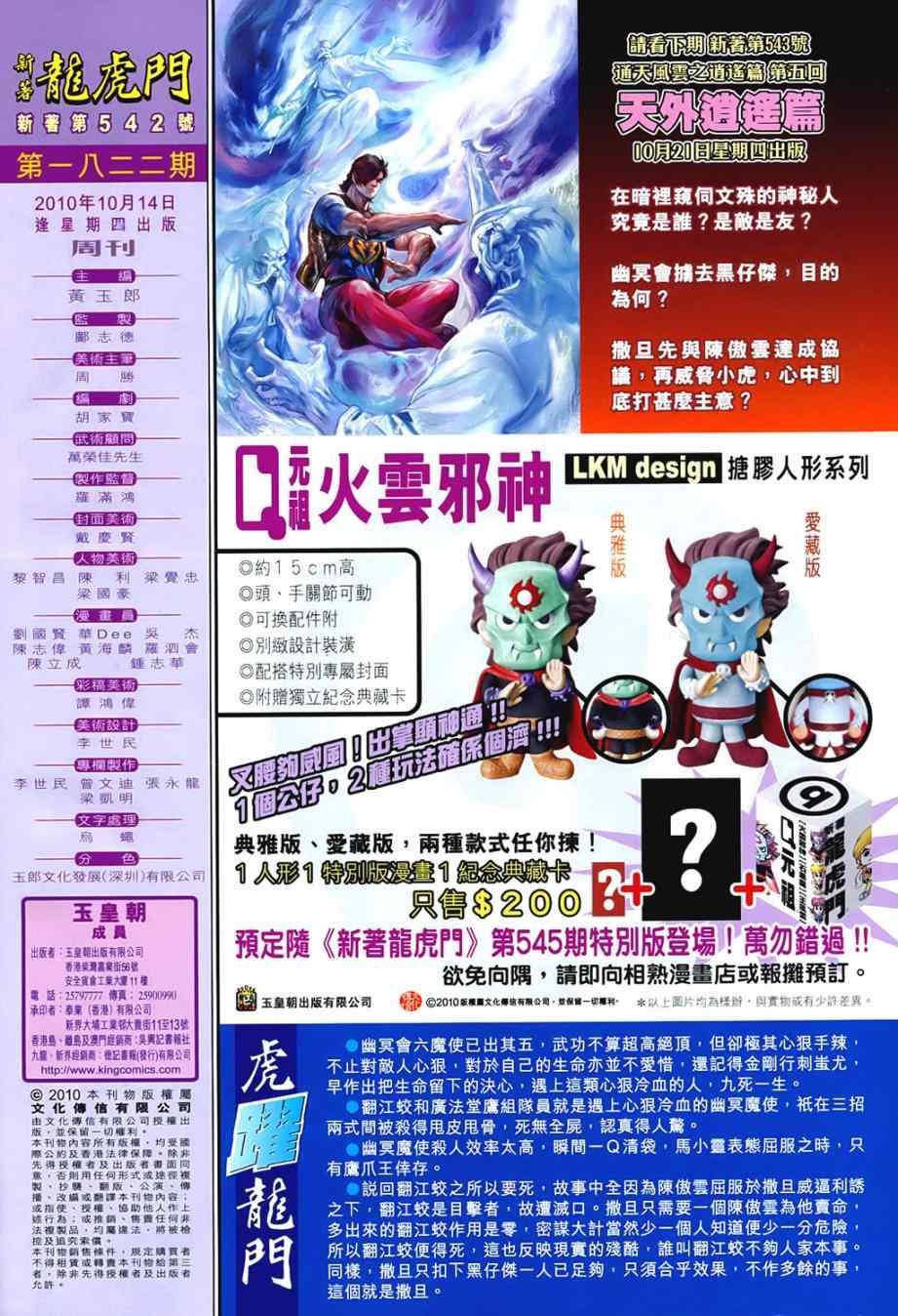 《新著龙虎门》漫画最新章节第542回免费下拉式在线观看章节第【32】张图片