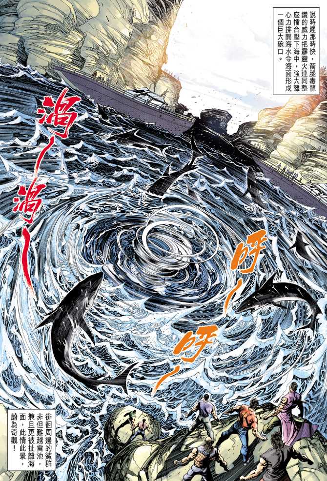 《新著龙虎门》漫画最新章节第238回免费下拉式在线观看章节第【4】张图片