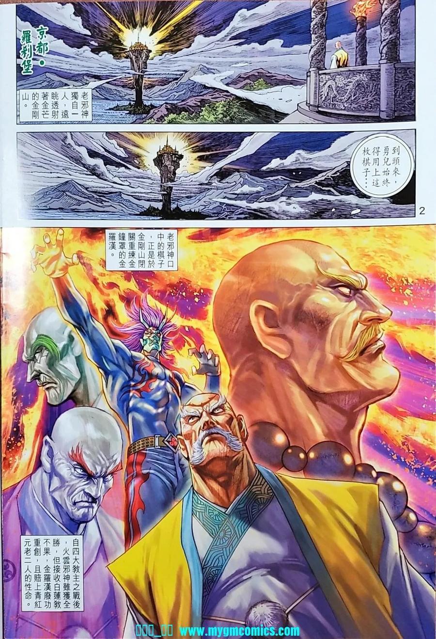 《新著龙虎门》漫画最新章节第1040卷免费下拉式在线观看章节第【2】张图片