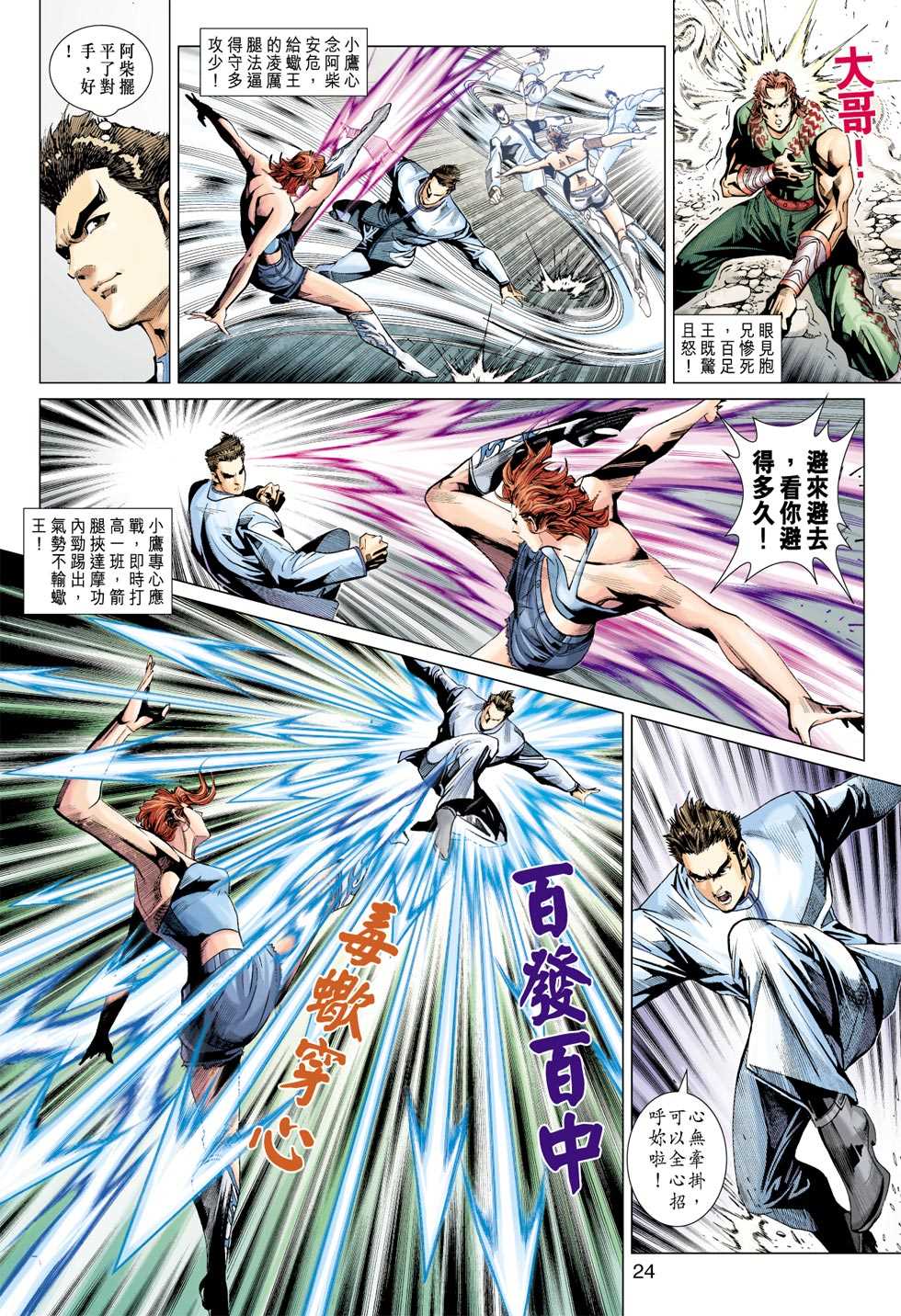 《新著龙虎门》漫画最新章节第381回免费下拉式在线观看章节第【23】张图片