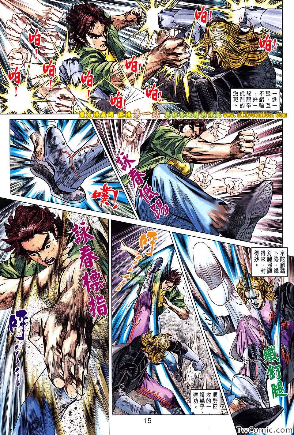 《新著龙虎门》漫画最新章节第691回免费下拉式在线观看章节第【16】张图片