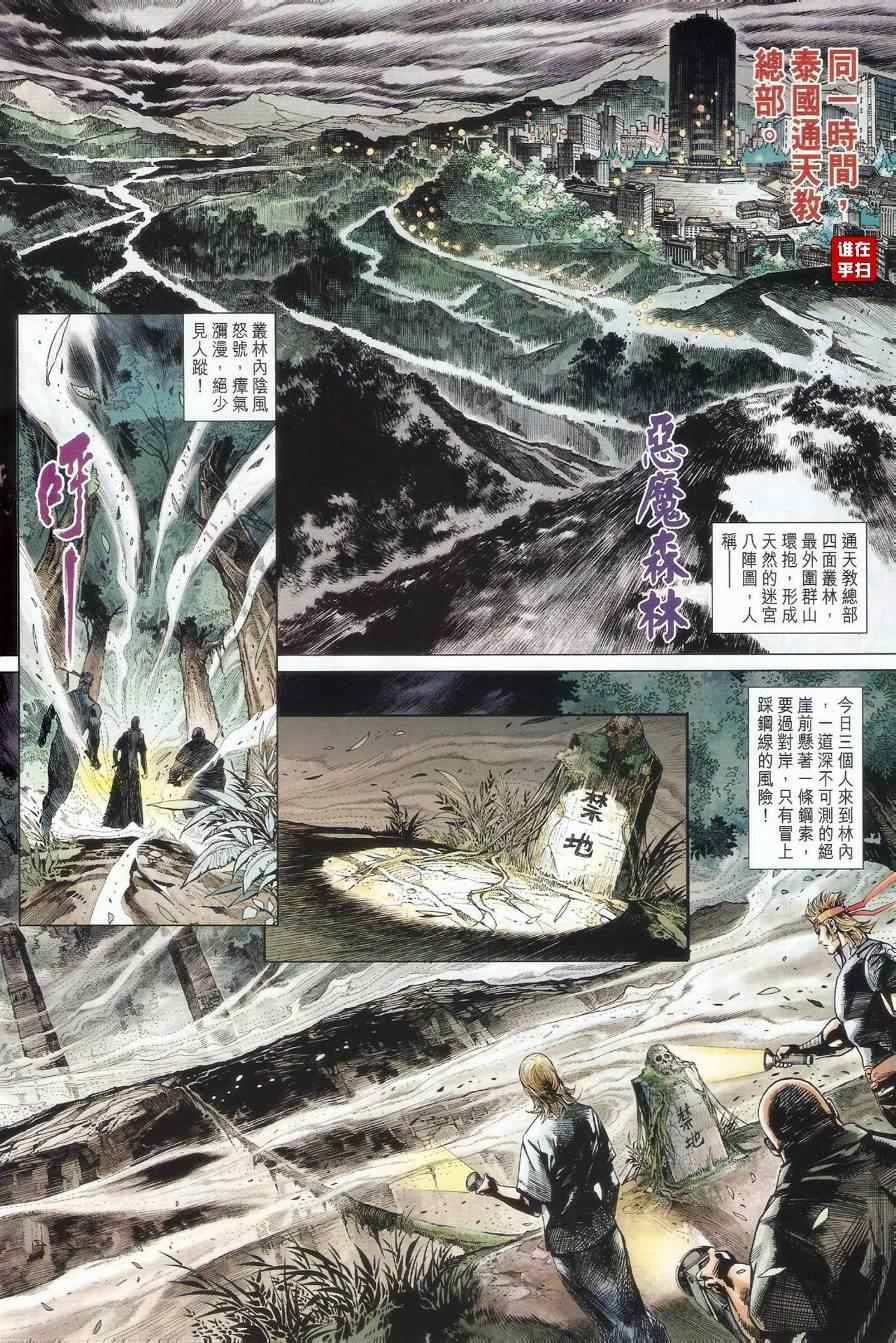 《新著龙虎门》漫画最新章节第482回免费下拉式在线观看章节第【30】张图片