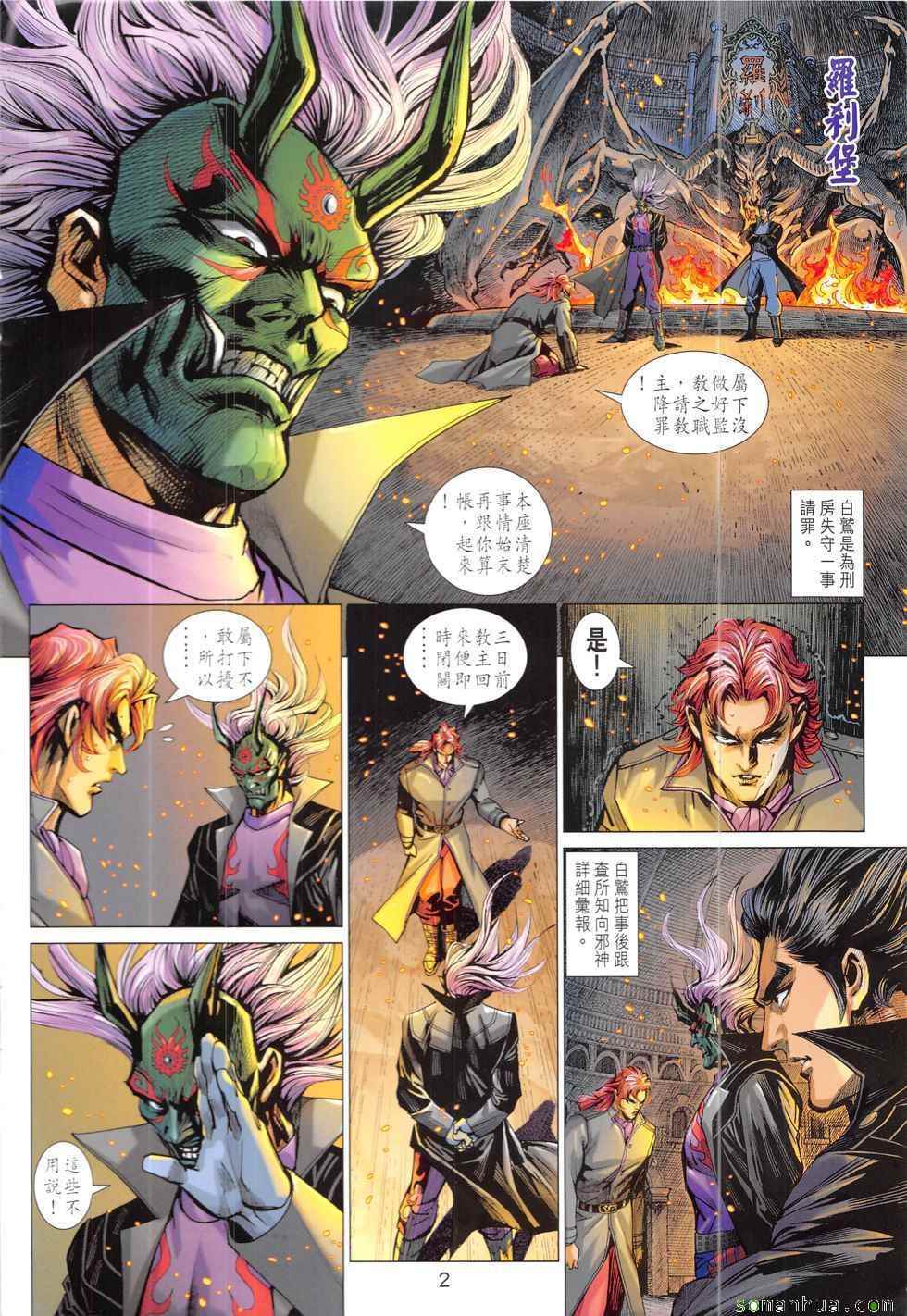 《新著龙虎门》漫画最新章节第831回免费下拉式在线观看章节第【2】张图片