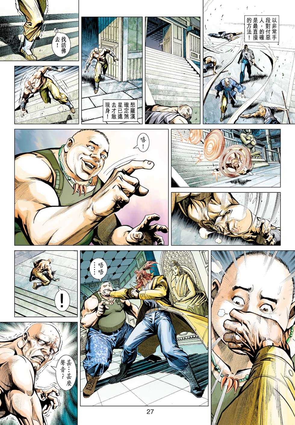 《新著龙虎门》漫画最新章节第430回免费下拉式在线观看章节第【26】张图片