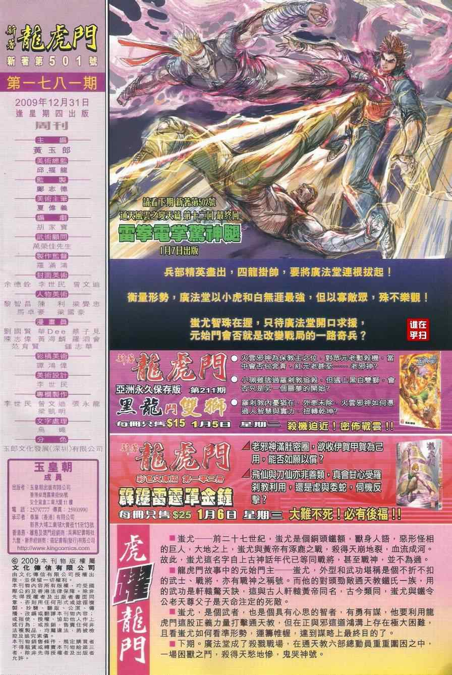 《新著龙虎门》漫画最新章节第501回免费下拉式在线观看章节第【55】张图片