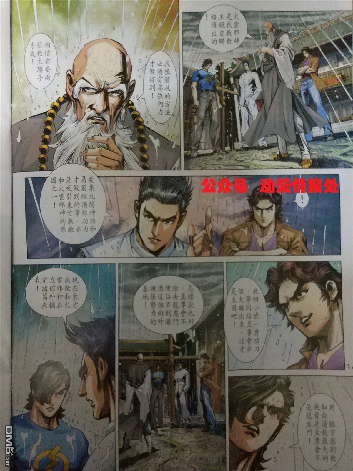 《新著龙虎门》漫画最新章节第905回免费下拉式在线观看章节第【14】张图片