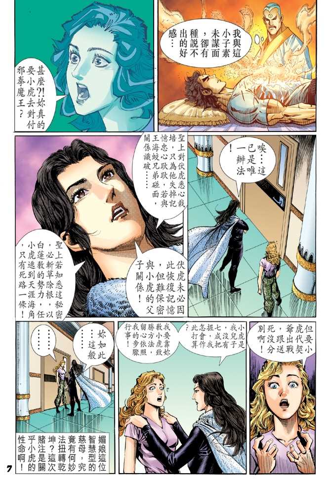 《新著龙虎门》漫画最新章节第50回免费下拉式在线观看章节第【6】张图片