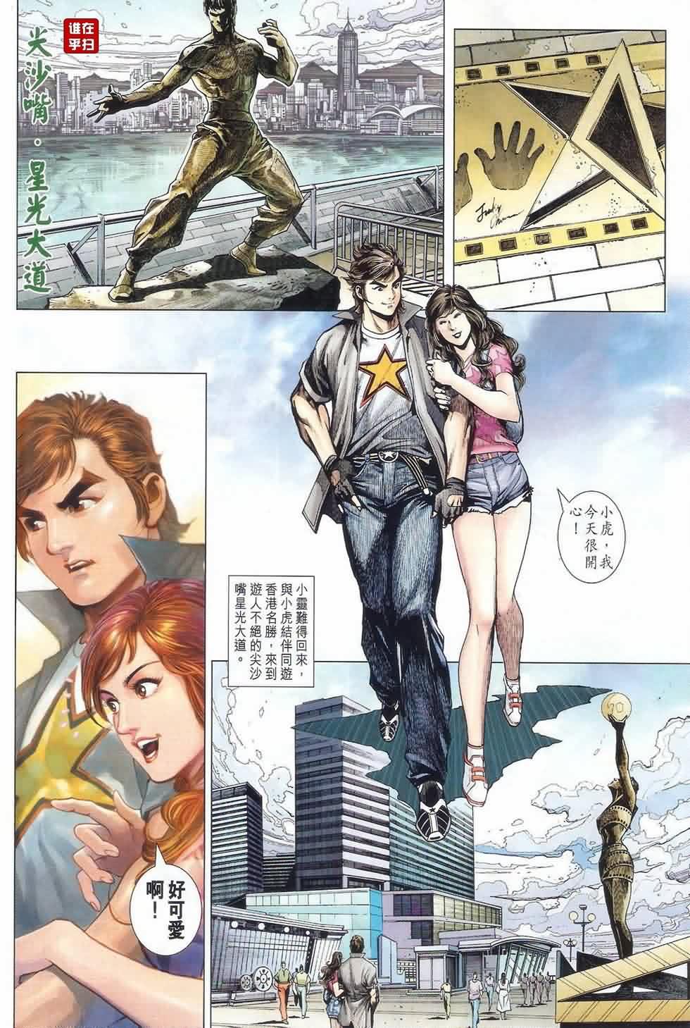 《新著龙虎门》漫画最新章节第487回免费下拉式在线观看章节第【19】张图片