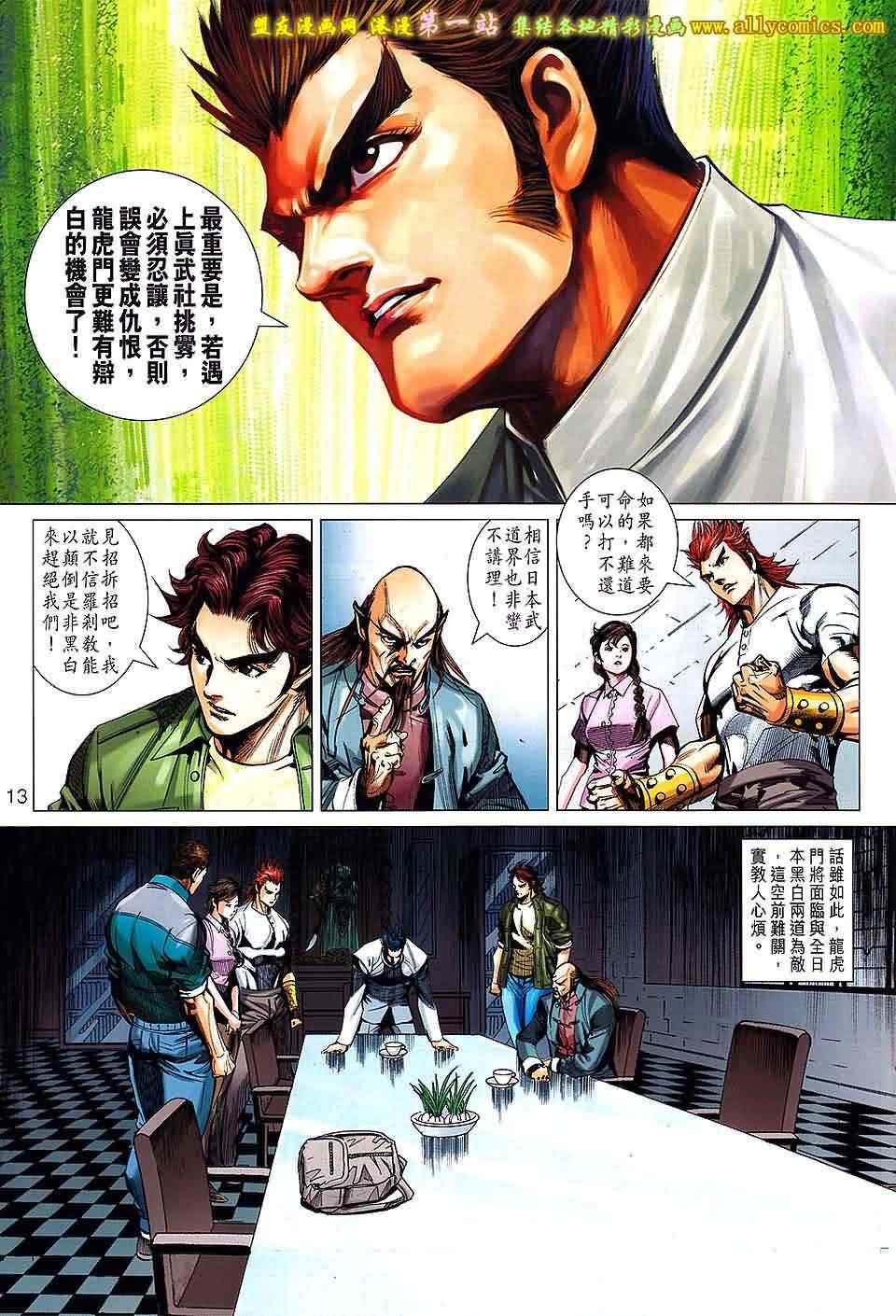 《新著龙虎门》漫画最新章节第659回免费下拉式在线观看章节第【13】张图片