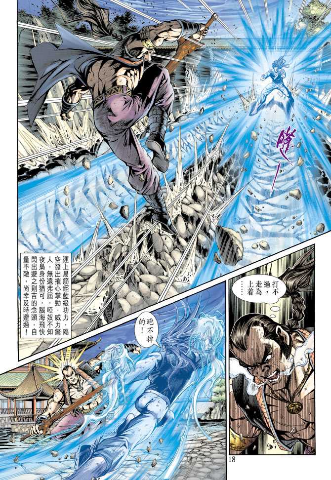 《新著龙虎门》漫画最新章节第146回免费下拉式在线观看章节第【17】张图片