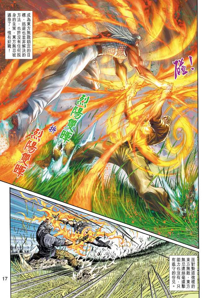 《新著龙虎门》漫画最新章节第216回免费下拉式在线观看章节第【17】张图片