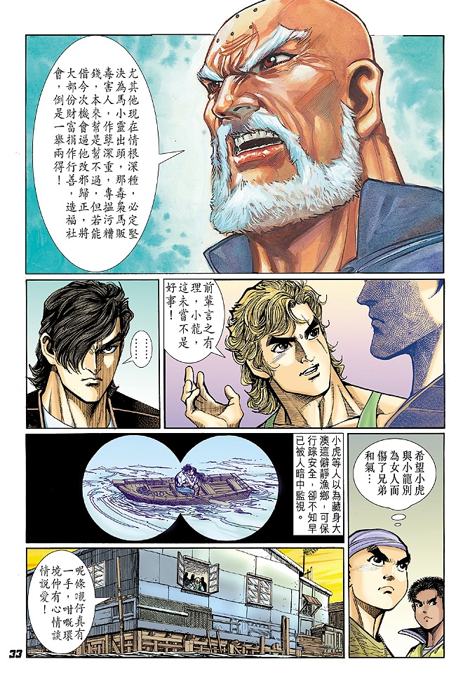 《新著龙虎门》漫画最新章节第24回免费下拉式在线观看章节第【32】张图片