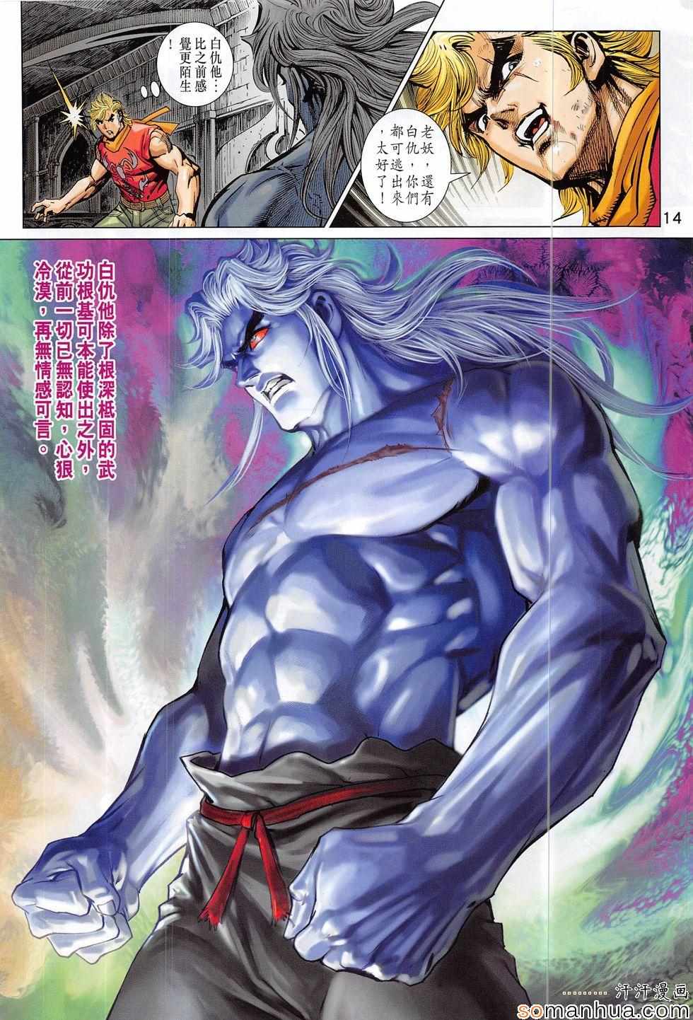 《新著龙虎门》漫画最新章节第818回免费下拉式在线观看章节第【14】张图片