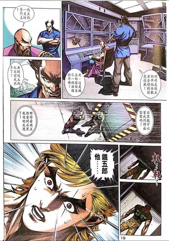 《新著龙虎门》漫画最新章节第1003卷免费下拉式在线观看章节第【19】张图片