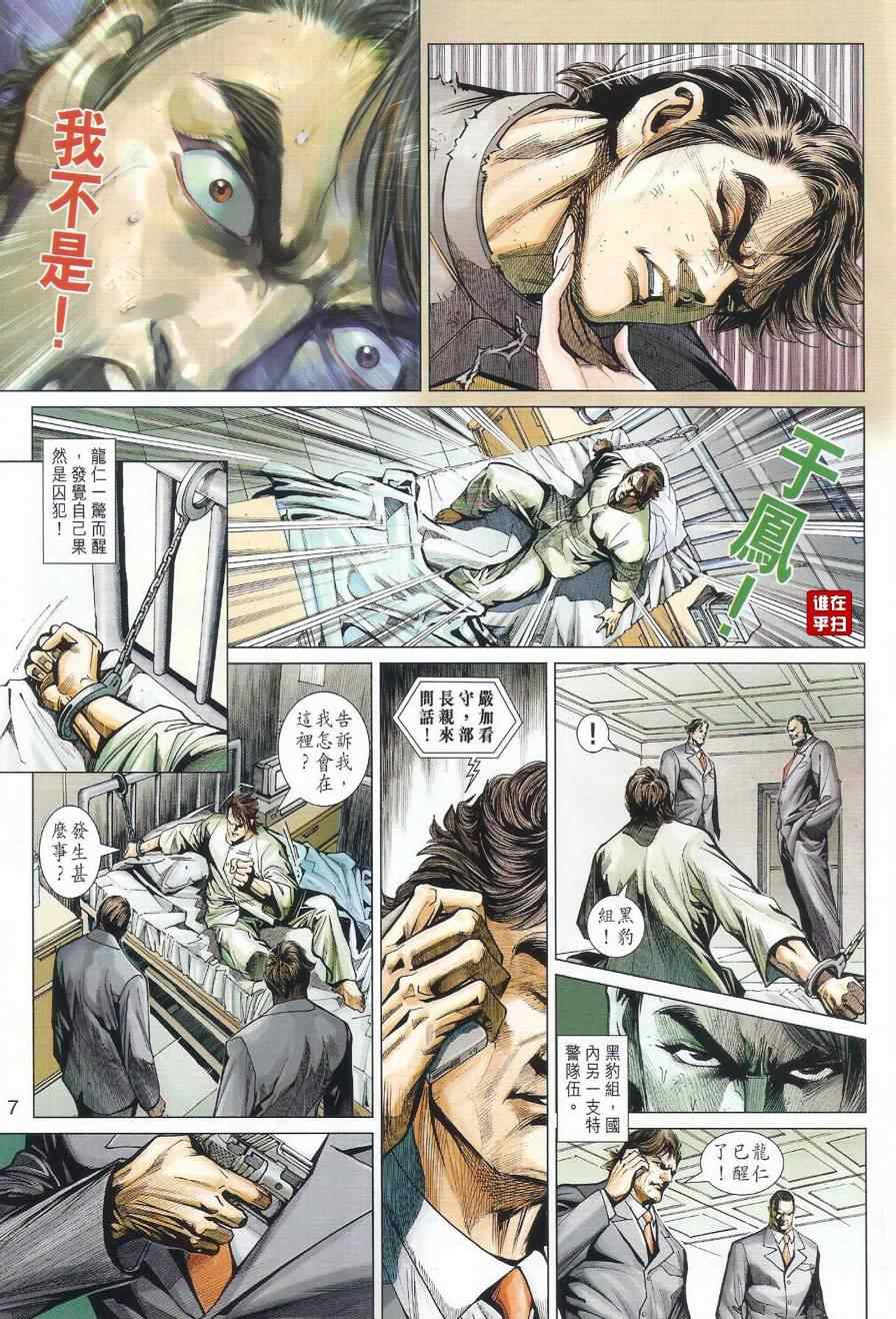 《新著龙虎门》漫画最新章节第493回免费下拉式在线观看章节第【7】张图片