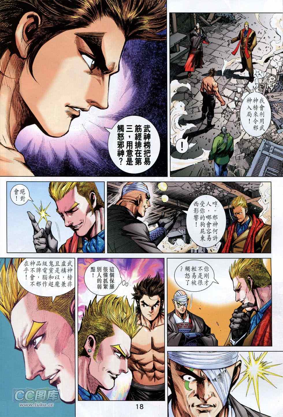 《新著龙虎门》漫画最新章节第748回免费下拉式在线观看章节第【18】张图片