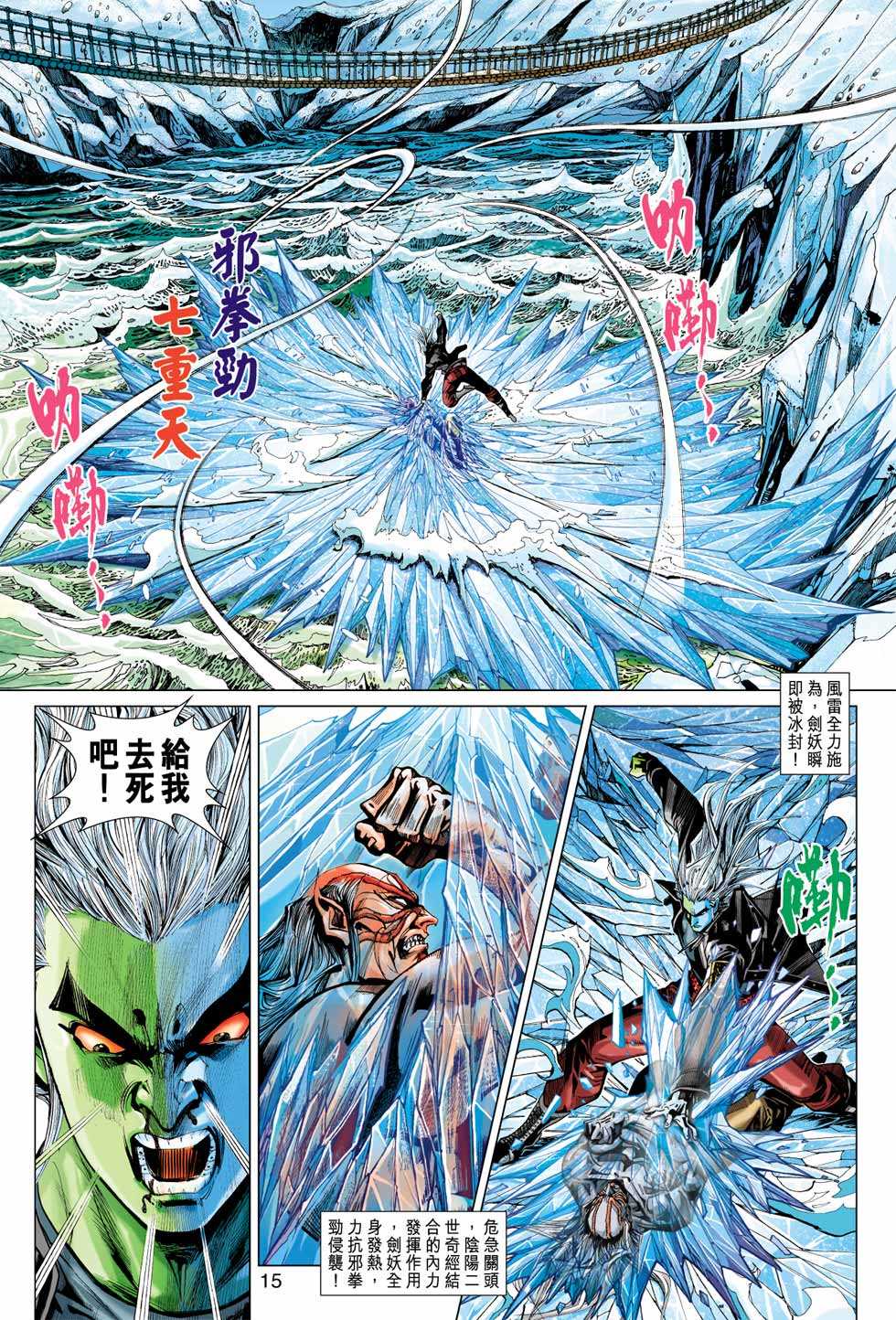 《新著龙虎门》漫画最新章节第367回免费下拉式在线观看章节第【15】张图片