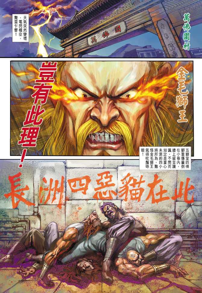 《新著龙虎门》漫画最新章节第257回免费下拉式在线观看章节第【27】张图片