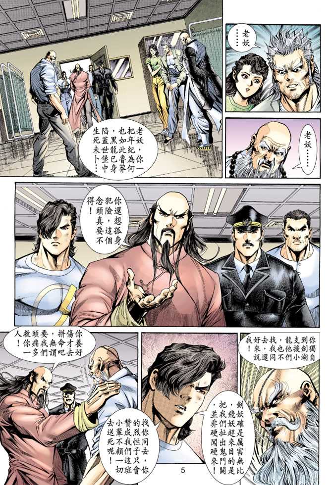 《新著龙虎门》漫画最新章节第148回免费下拉式在线观看章节第【4】张图片