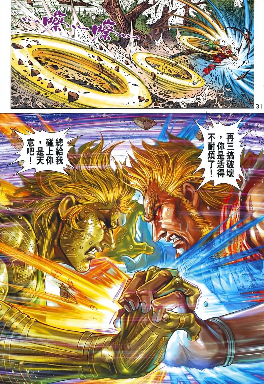 《新著龙虎门》漫画最新章节第995卷免费下拉式在线观看章节第【31】张图片