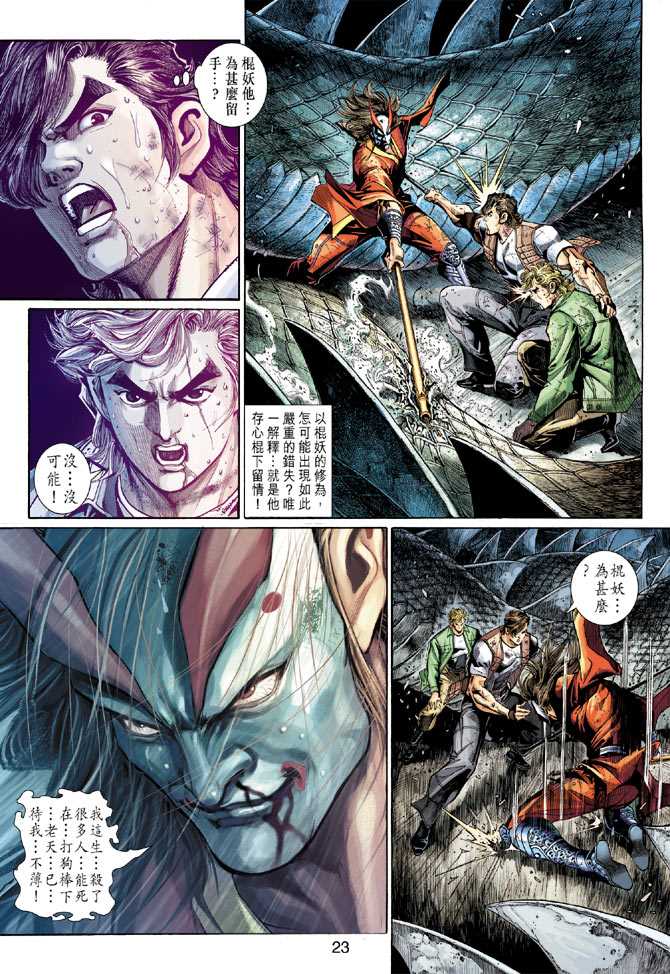 《新著龙虎门》漫画最新章节第293回免费下拉式在线观看章节第【23】张图片