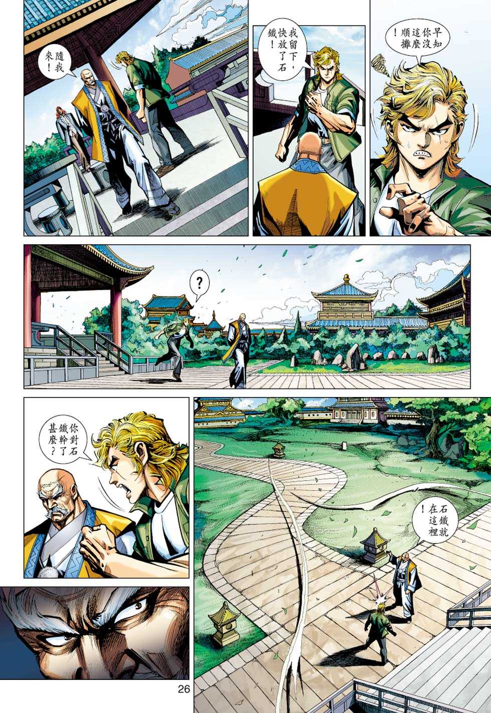 《新著龙虎门》漫画最新章节第414回免费下拉式在线观看章节第【25】张图片