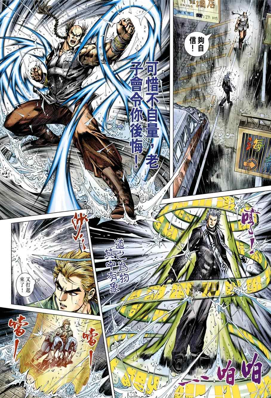 《新著龙虎门》漫画最新章节第484回免费下拉式在线观看章节第【8】张图片