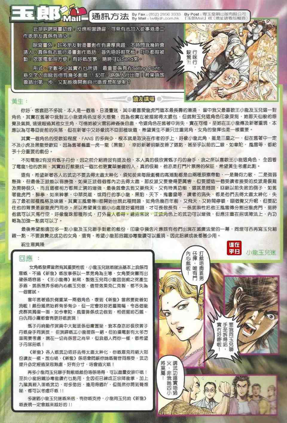 《新著龙虎门》漫画最新章节第517回免费下拉式在线观看章节第【23】张图片