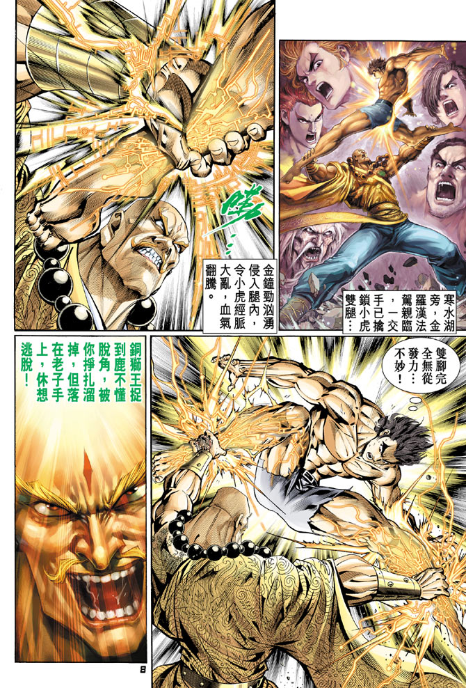 《新著龙虎门》漫画最新章节第88回免费下拉式在线观看章节第【8】张图片