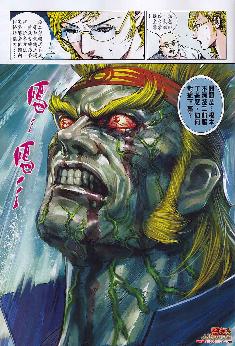 《新著龙虎门》漫画最新章节第558回免费下拉式在线观看章节第【8】张图片