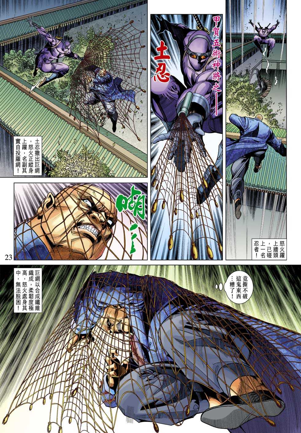 《新著龙虎门》漫画最新章节第323回免费下拉式在线观看章节第【23】张图片