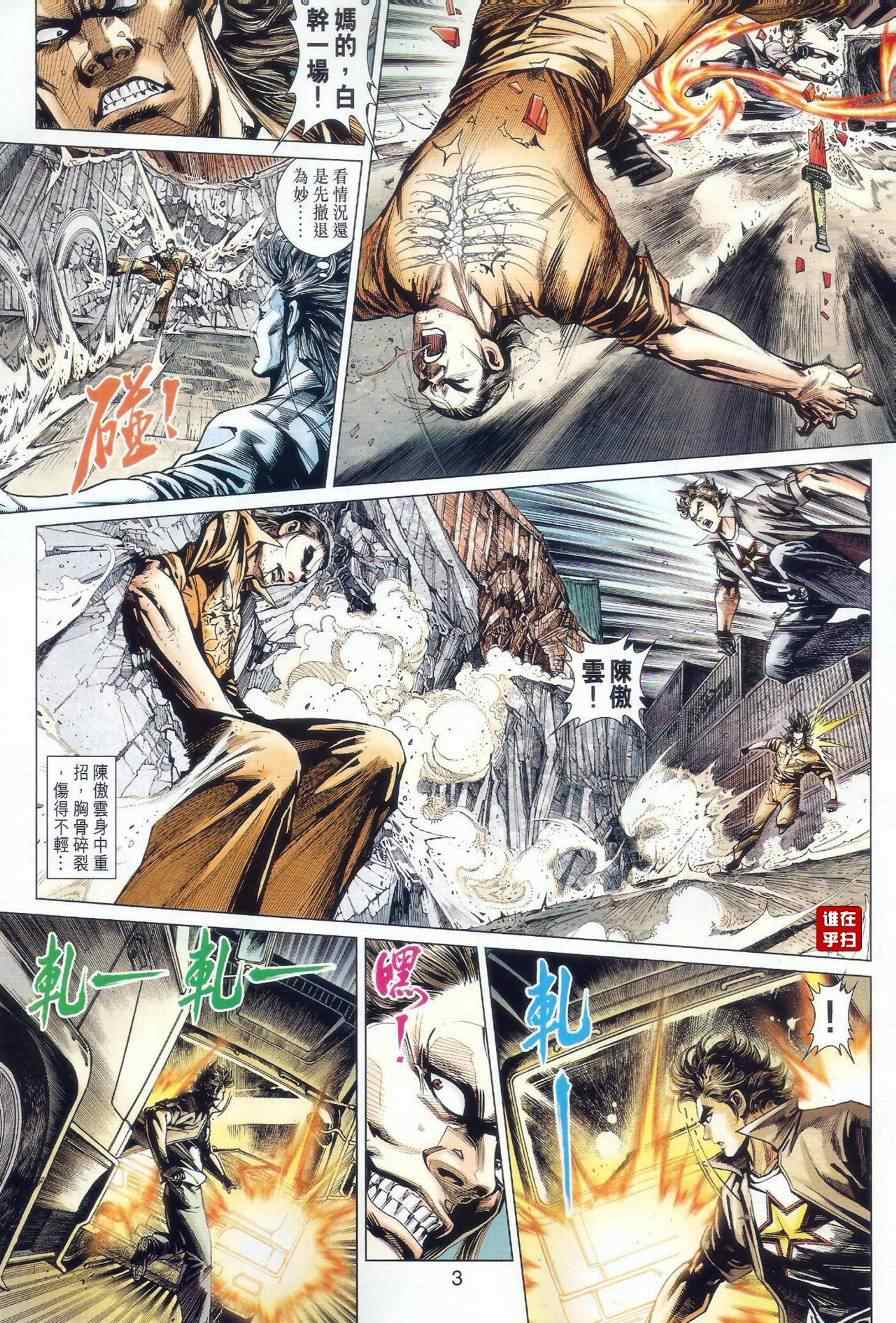 《新著龙虎门》漫画最新章节第481回免费下拉式在线观看章节第【3】张图片