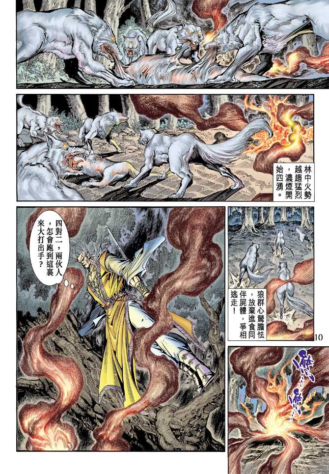 《新著龙虎门》漫画最新章节第143回免费下拉式在线观看章节第【9】张图片