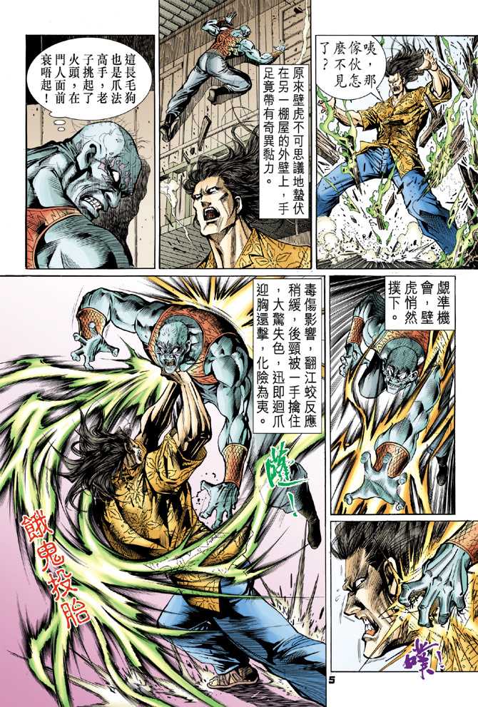 《新著龙虎门》漫画最新章节第59回免费下拉式在线观看章节第【4】张图片