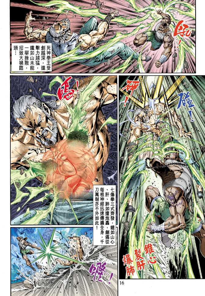 《新著龙虎门》漫画最新章节第120回免费下拉式在线观看章节第【16】张图片