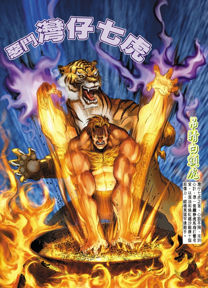 《新著龙虎门》漫画最新章节第4回免费下拉式在线观看章节第【8】张图片